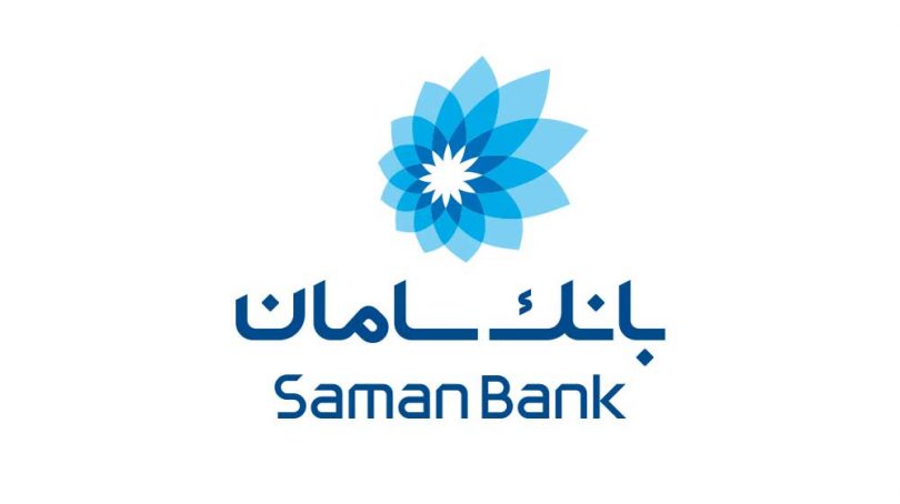 فعال شدن انتقال وجه گروهی پایا و ساتنا در بانک سامان