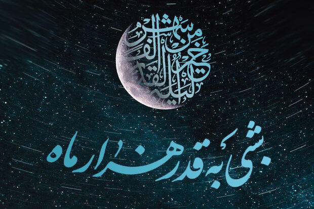 مهم ترین شب قدر کدام است؟ | اعمال شب قدر