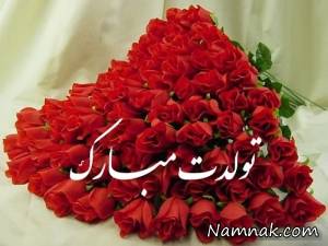 اس ام اس و جملات زیبای تبریک تولد