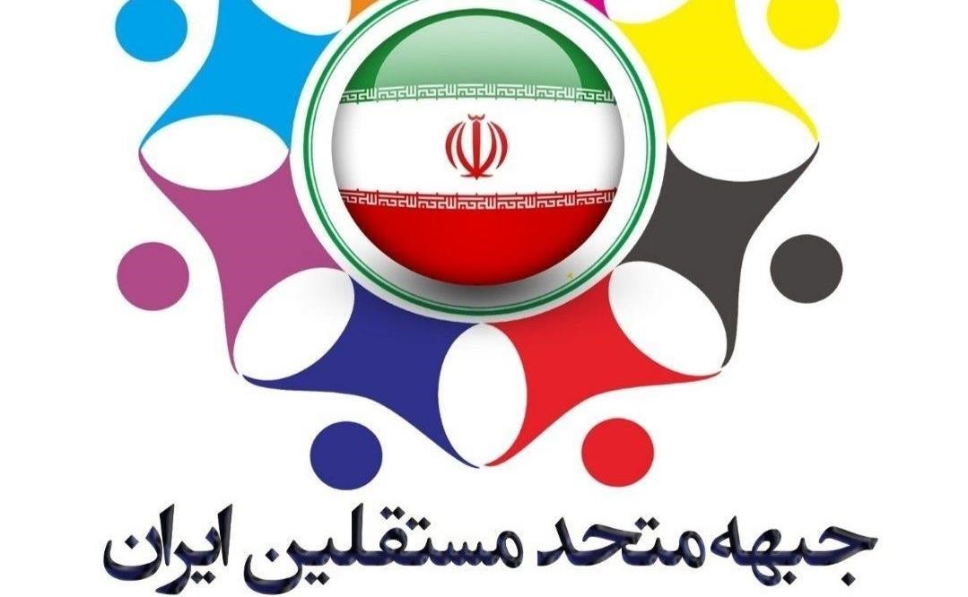 لیست جبهه متحد مستقلین