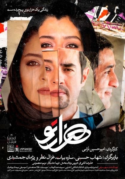 اکران فیلم شهاب حسینی از اول آبان
