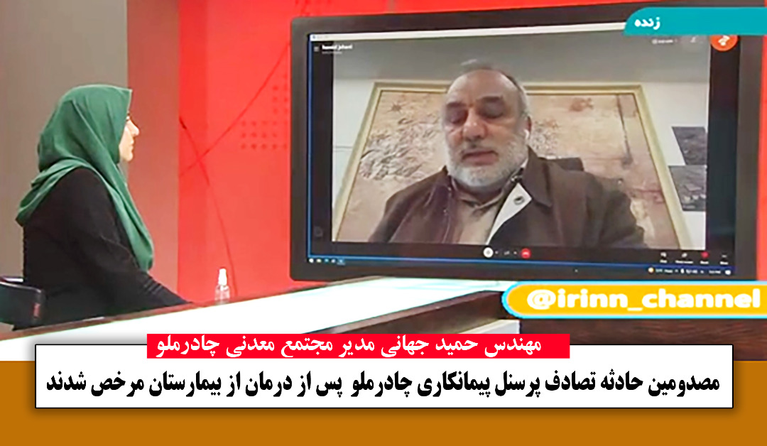 مصدومین حادثه تصادف پرسنل پیمانکاری چادرملو پس از درمان از بیمارستان مرخص شدند