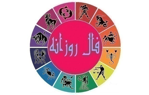 فال روزانه امروز چهارشنبه 29 اردیبهشت