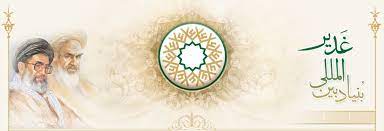 بیمه ایران ٢ میلیارد ریال به بنیاد غدیر کمک مالی کرد