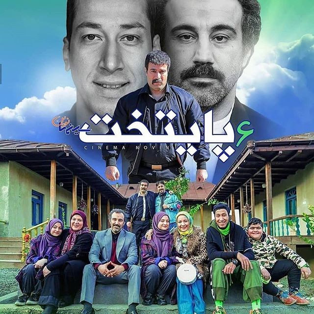 ساعت پخش سریال پایتخت 6 از شبکه آی فیلم + ساعت تکرار