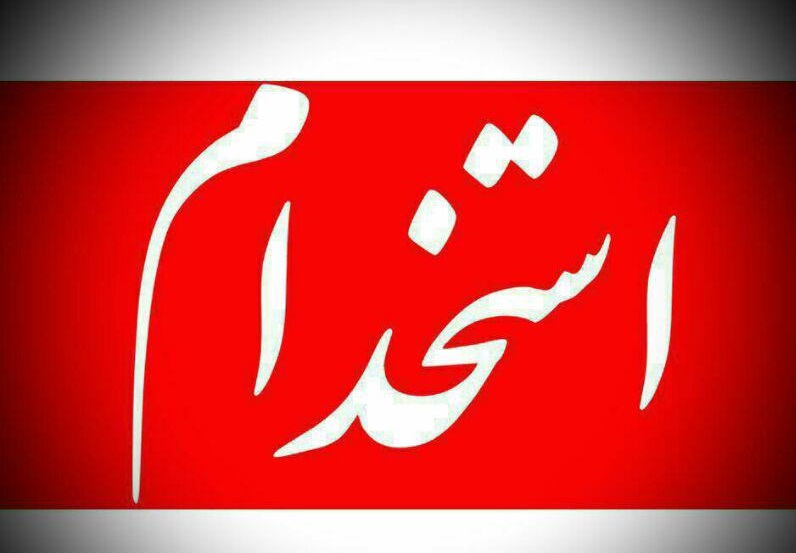 اطلاعیه آزمون استخدامی گروه فولاد خوزستان در سال ۱۴۰۲