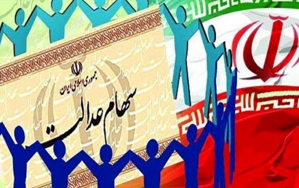 ارزش روز هر برگ سهام عدالت۵۰۰ هزار تومانی + جدول