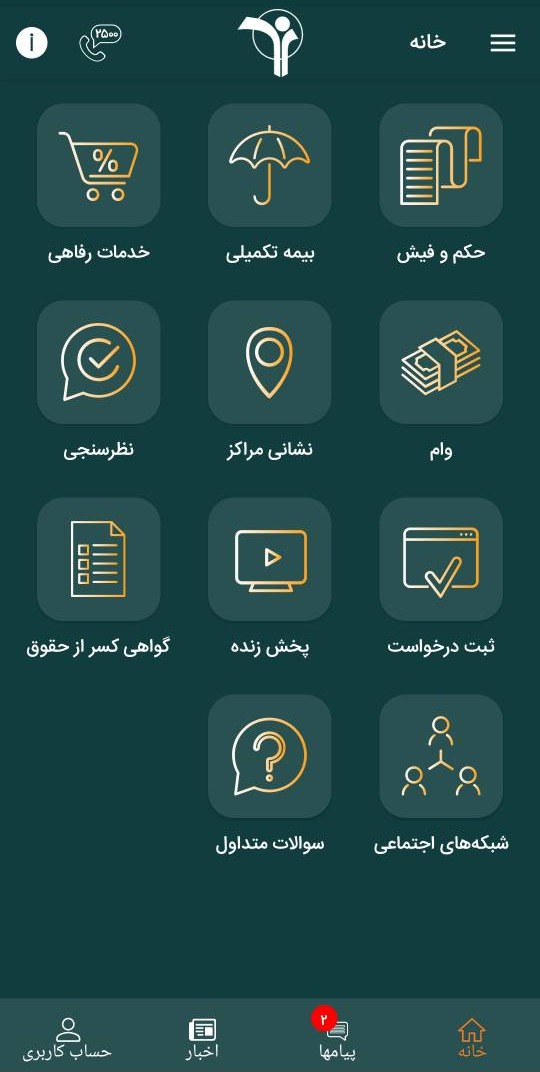 امکان احراز هویت “بازنشستگان خارج از کشور” در نسخه جدید صبااپ


