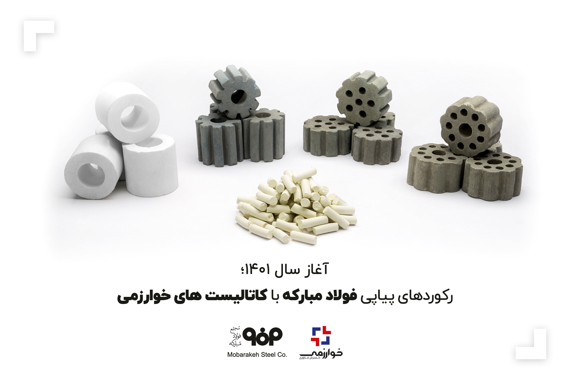 آغاز 1401؛ رکوردهای پیاپی فولاد مبارکه با کاتالیست های خوارزمی