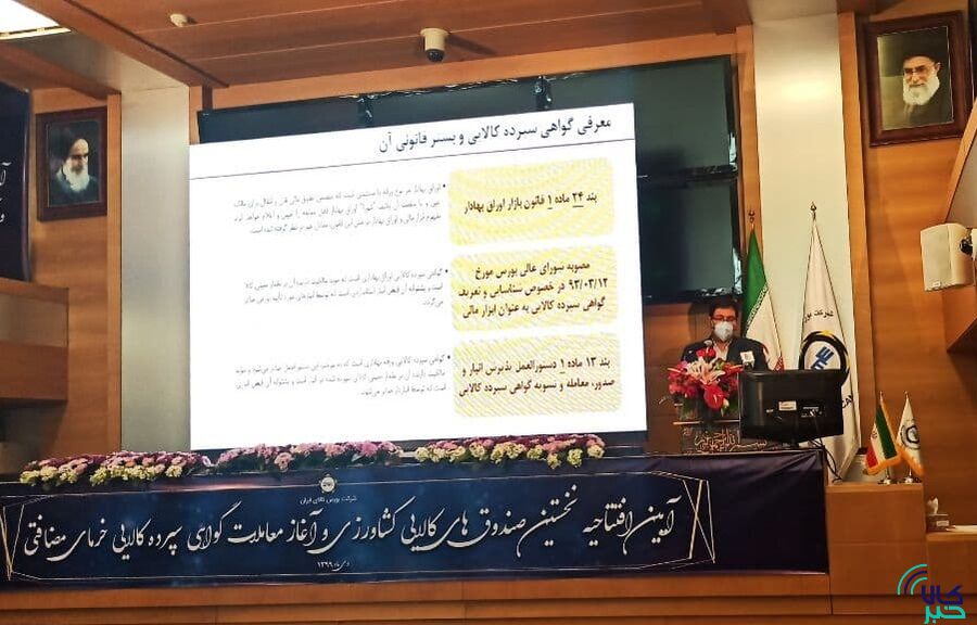 
زنجیره ابزارهای مالی کالاهای کشاورزی تکمیل شد
