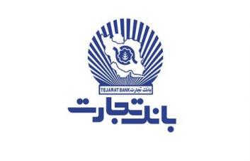 شعب بانک تجارت به صورت شیفتی ارائه خدمت می کنند

