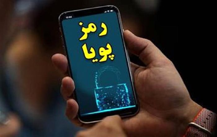 نحوه فعال کردن رمز دوم پویا + جزئیات