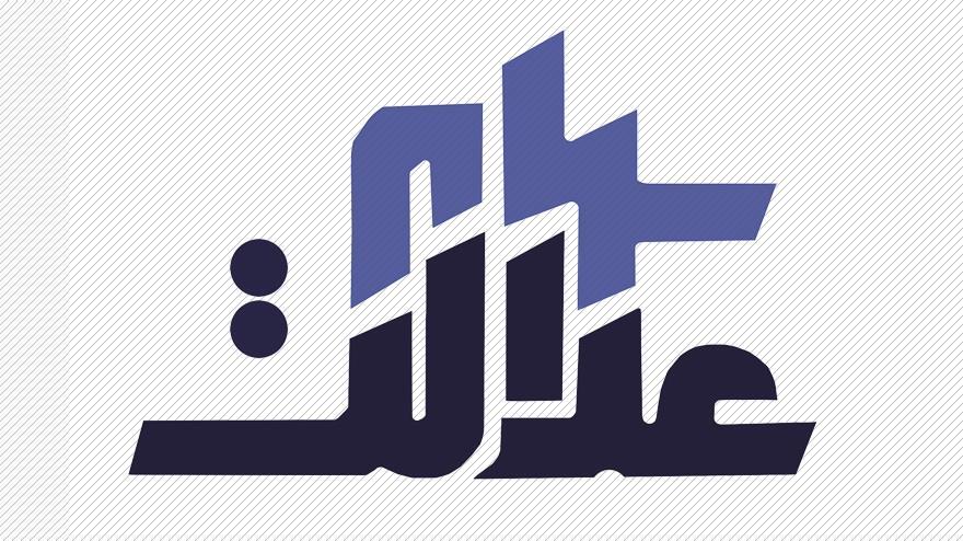 خبر مهم برای جاماندگان سهام عدالت
