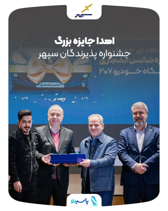 جایزه بزرگ جشنواره «شانس انفجاری» سپهر اهدا شد