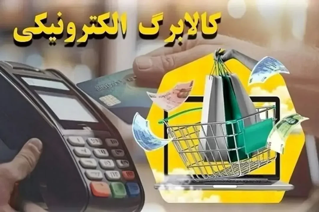 تاریخ استفاده از مرحله جدید کالابرگ در سال جدید مشخص شد