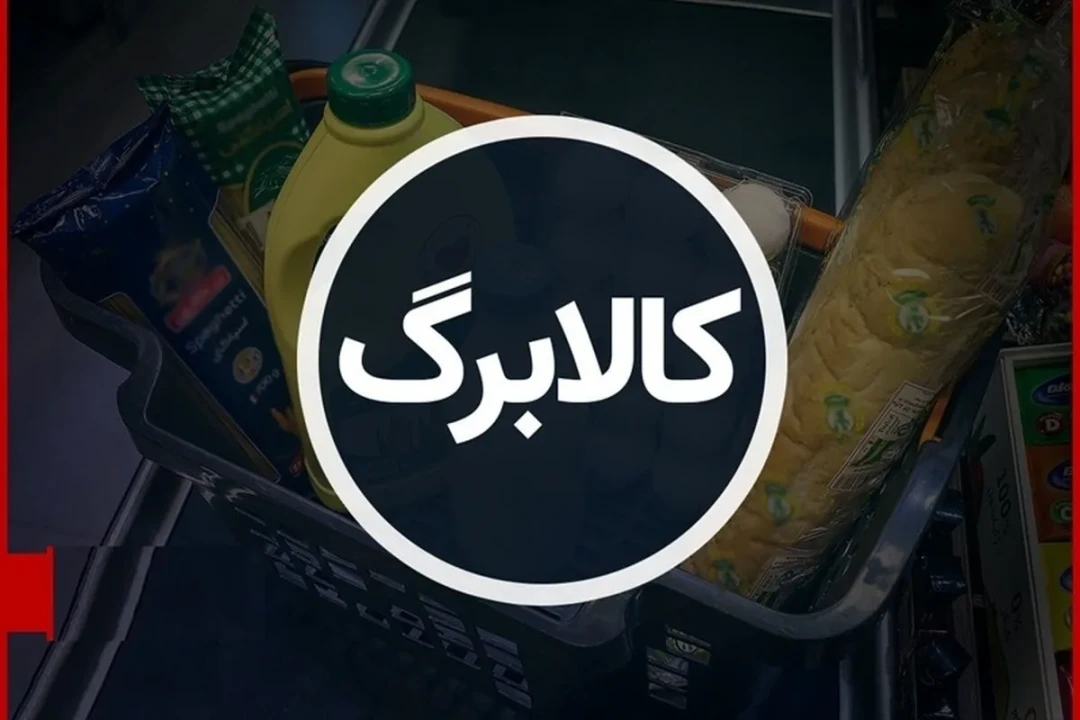 مشمولان طرح کالابرگ بخوانند | تمدید مهلت استفاده از اعتبار کالابرگ دی، بهمن و اسفند