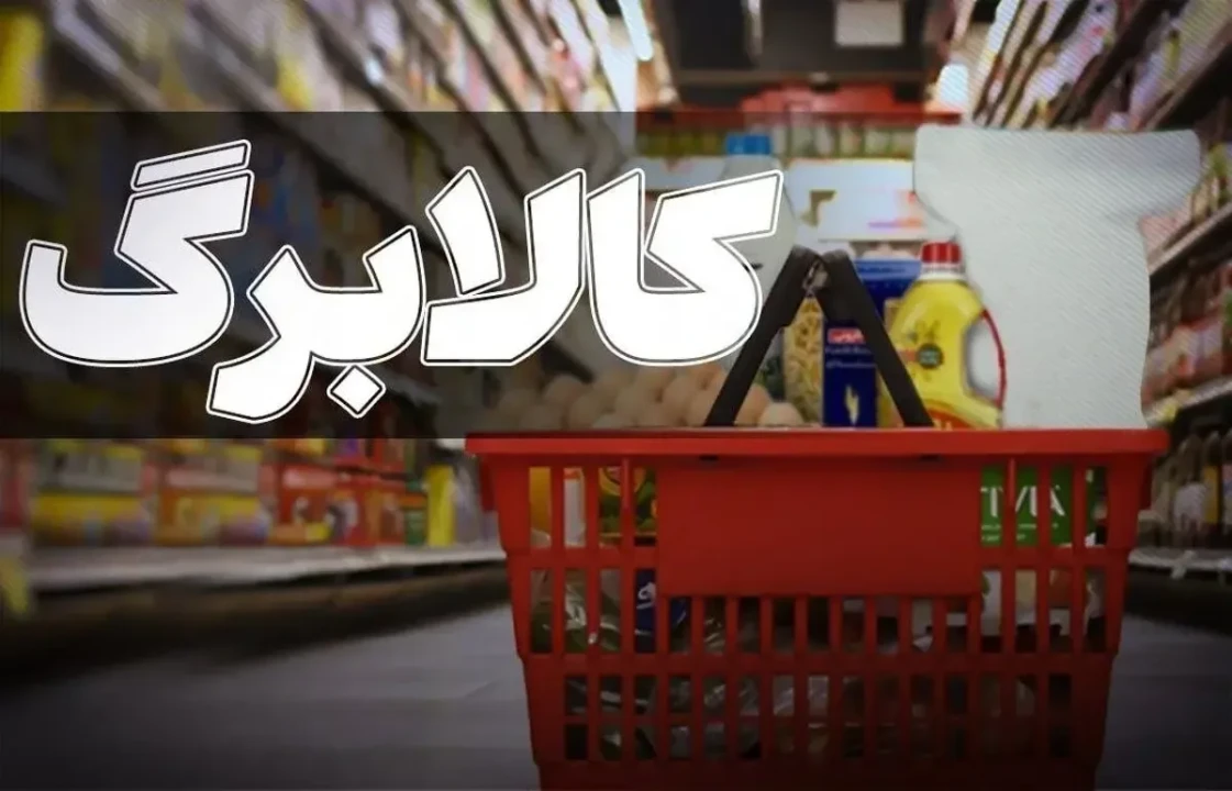 خبری جدید برای مشمولان کالابرگ | افزایش مبلغ کالابرگ در اردیبهشت ماه