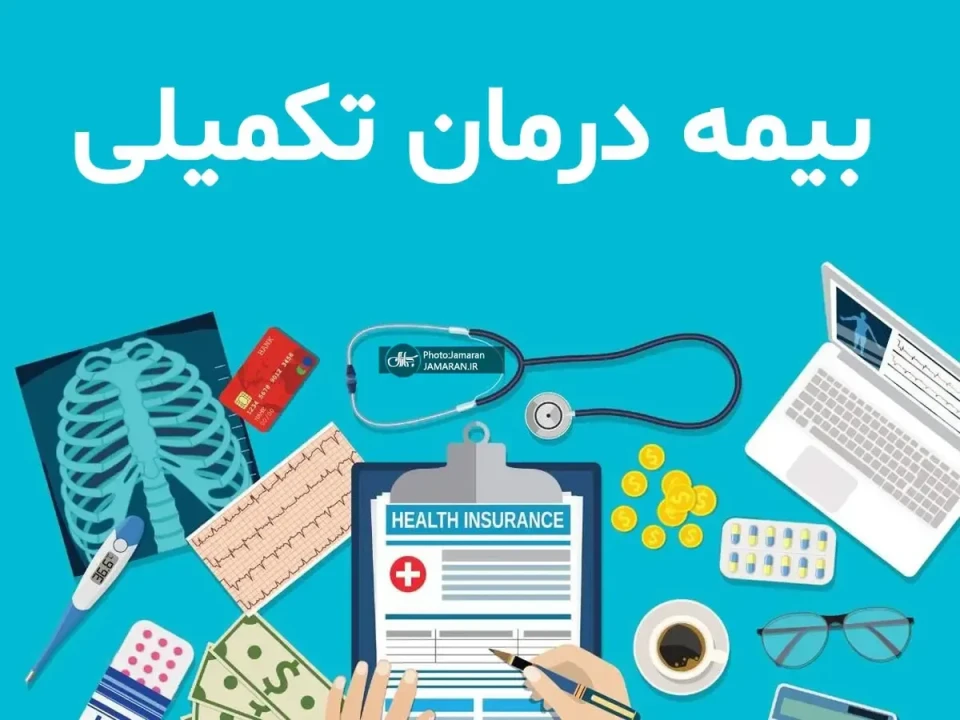 خبر خوش حال کننده برای بازنشستگان | قرارداد جدید بیمه تکمیلی بازنشستگان سال ۱۴۰۵ امضا شد