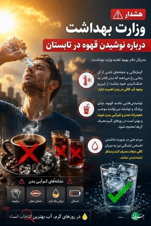 هشدار‌ جدی درباره نوشیدن قهوه
