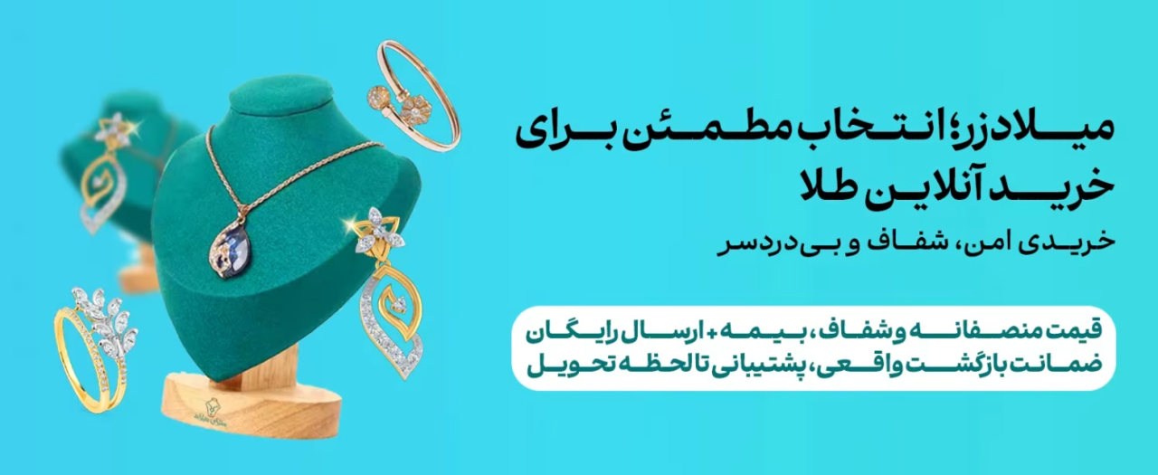 معرفی ۱۲ مدل پرفروش طلا دخترانه شیک بدون نگین و نحوه خرید آنلاین