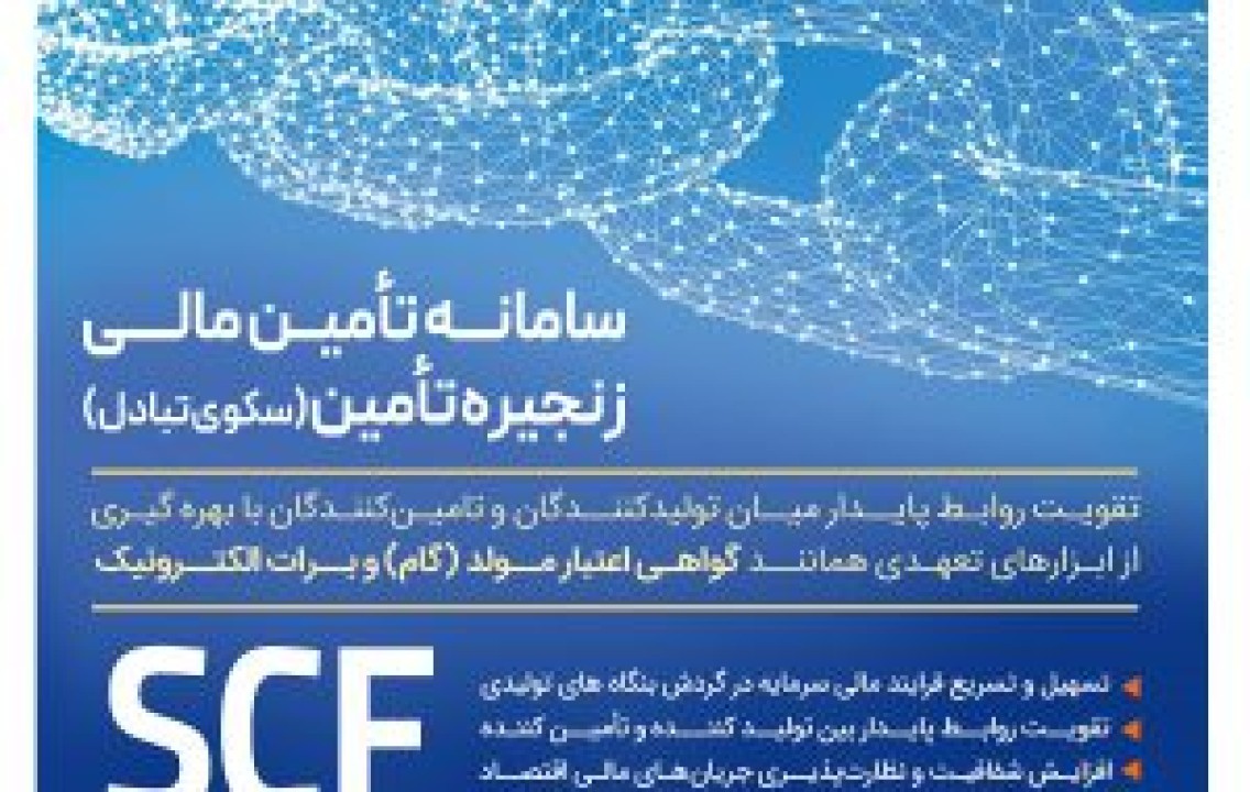 “برات‌نو” بانک رفاه کارگران، ابزاری سریع و مطمئن برای تسویه معاملات در بورس کالا و انرژی