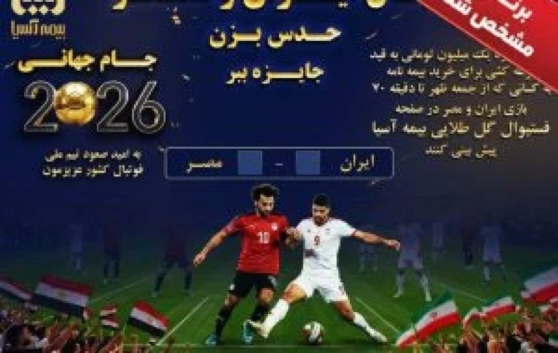 ۲۰ برنده فستیوال «گل طلایی» بیمه آسیا معرفی شدند