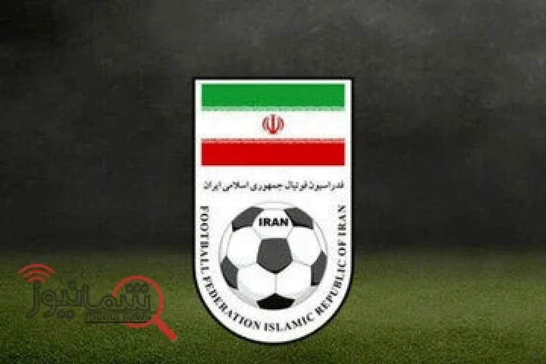 فدراسیون فوتبال جواب آمریکایی‌ها را داد