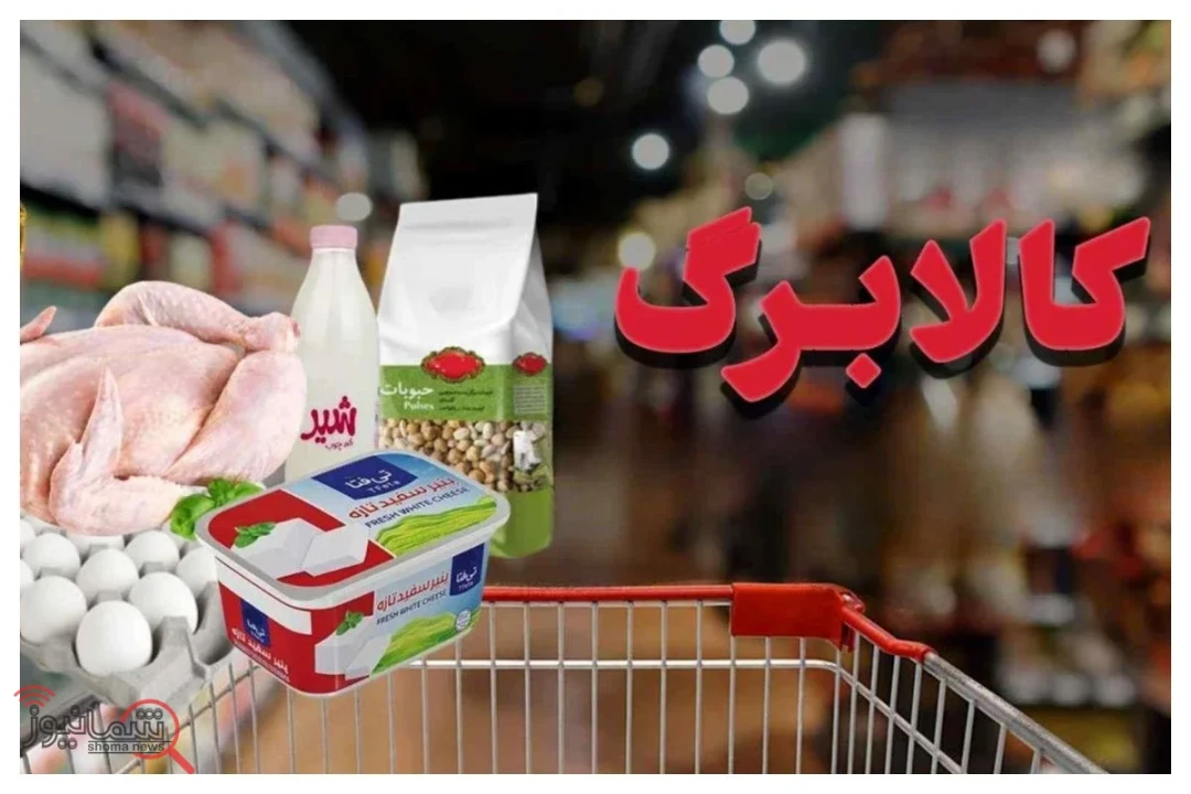 زمان شارژ کالابرگ تیرماه