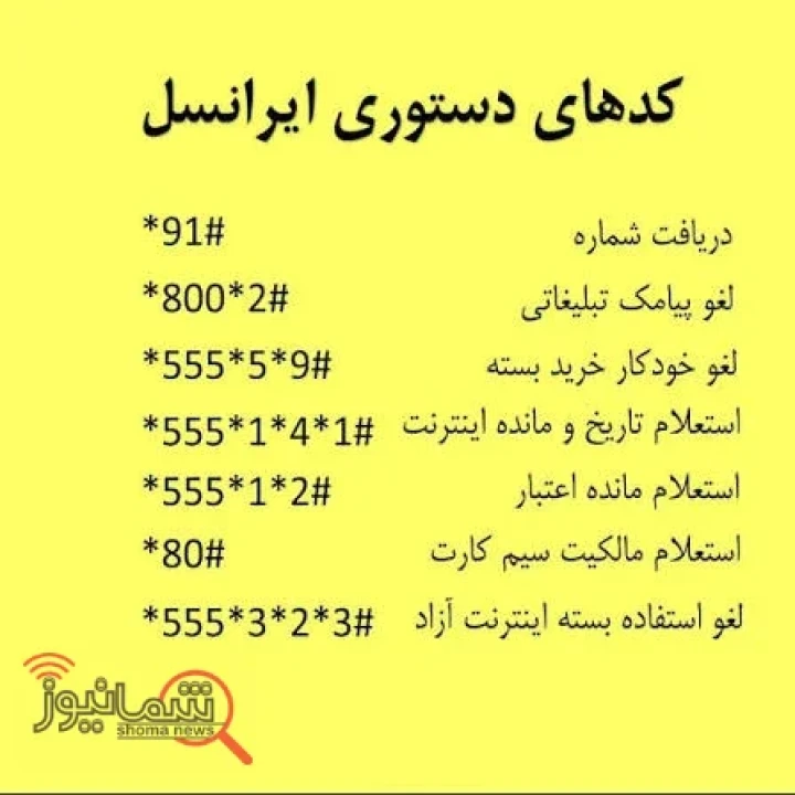 کد شارژ رایگان ایرانسل امروز