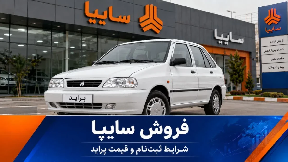 ثبت‌ نام فروش فوق‌ العاده سایپا آغاز شد | قیمت قطعی کوییک و شرایط خرید خودرو
