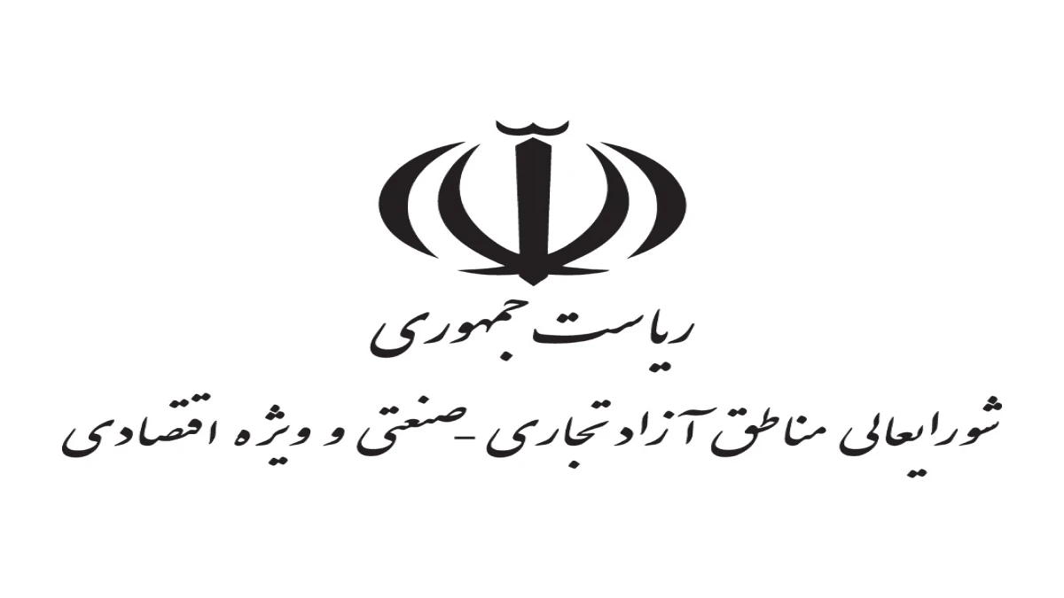 تفویض اختیار تمدید مهلت ثبت آماری مناطق به سازمان‌های مناطق آزاد