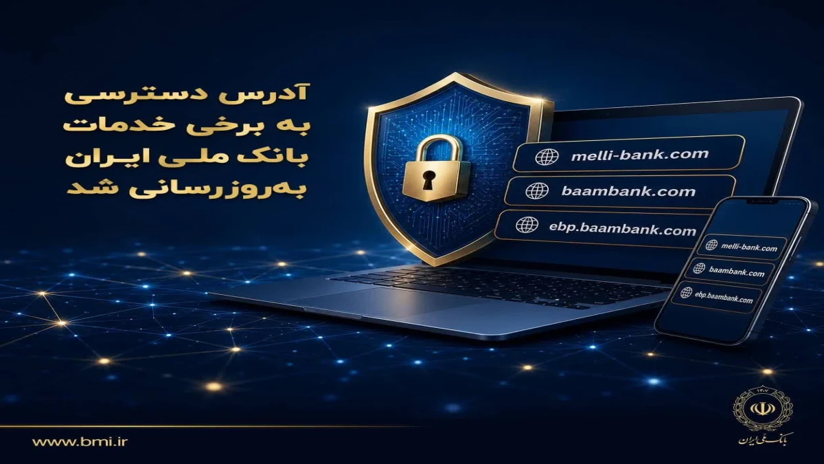 جهت ورود به سایت بانک ملی و بام اینجا کلیک کنید