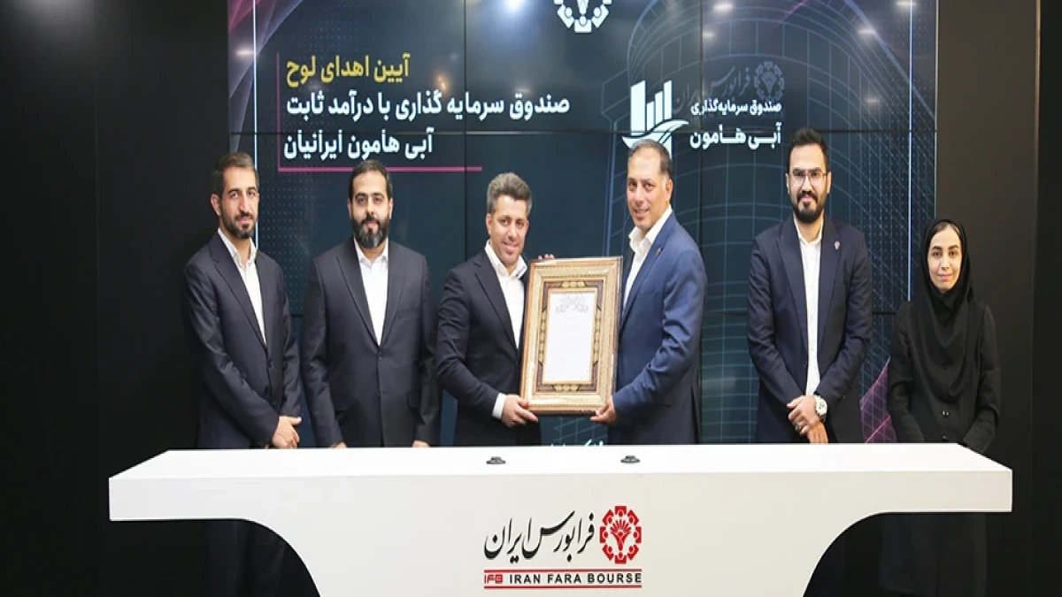 پذیره‌نویسی «آبی» در فرابورس آغاز شد