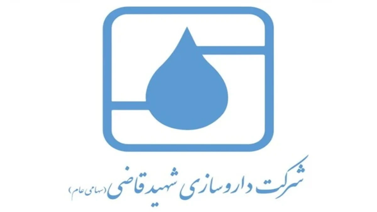 رشد ۲۶۳ درصدی فروش داروسازی شهید قاضی