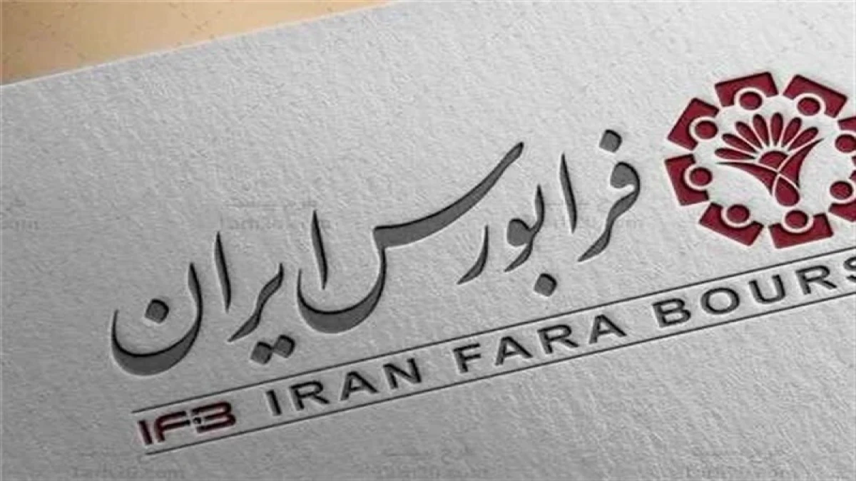 پذیره‌نویسی موفق صندوق با درآمد ثابت «شفق» در فرابورس