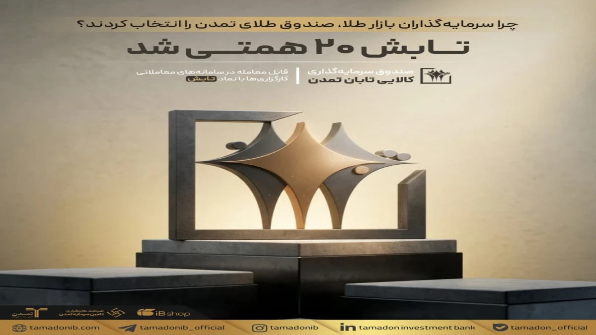 تابش ۲۰ همتی شد