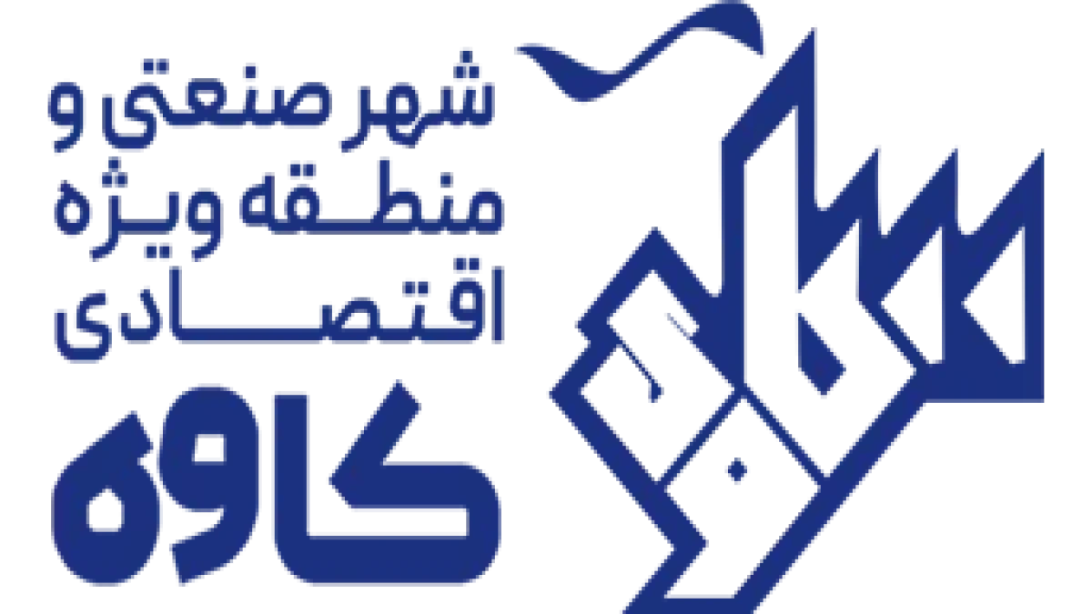 درخشش مدیران شهر صنعتی کاوه در ارزیابی‌های بنیاد مستضعفان