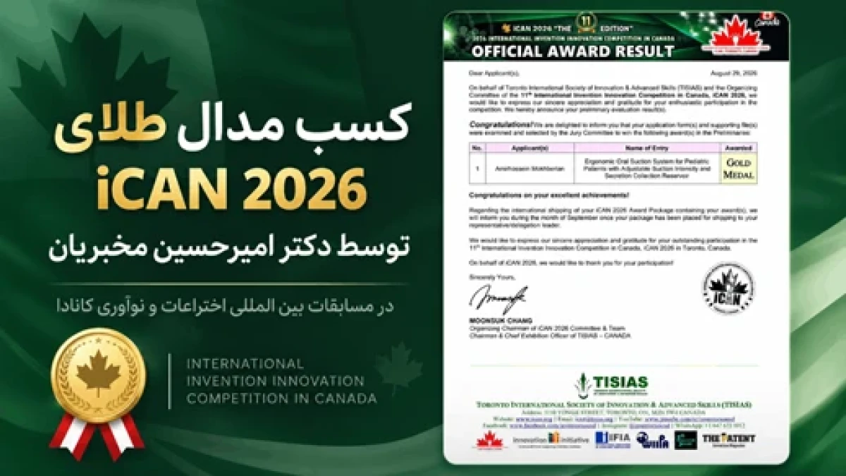 اصالت‌سنجی و مستندات رسمی: نگاهی به گواهی مدال طلا و تاییدیه TISIAS کانادا
