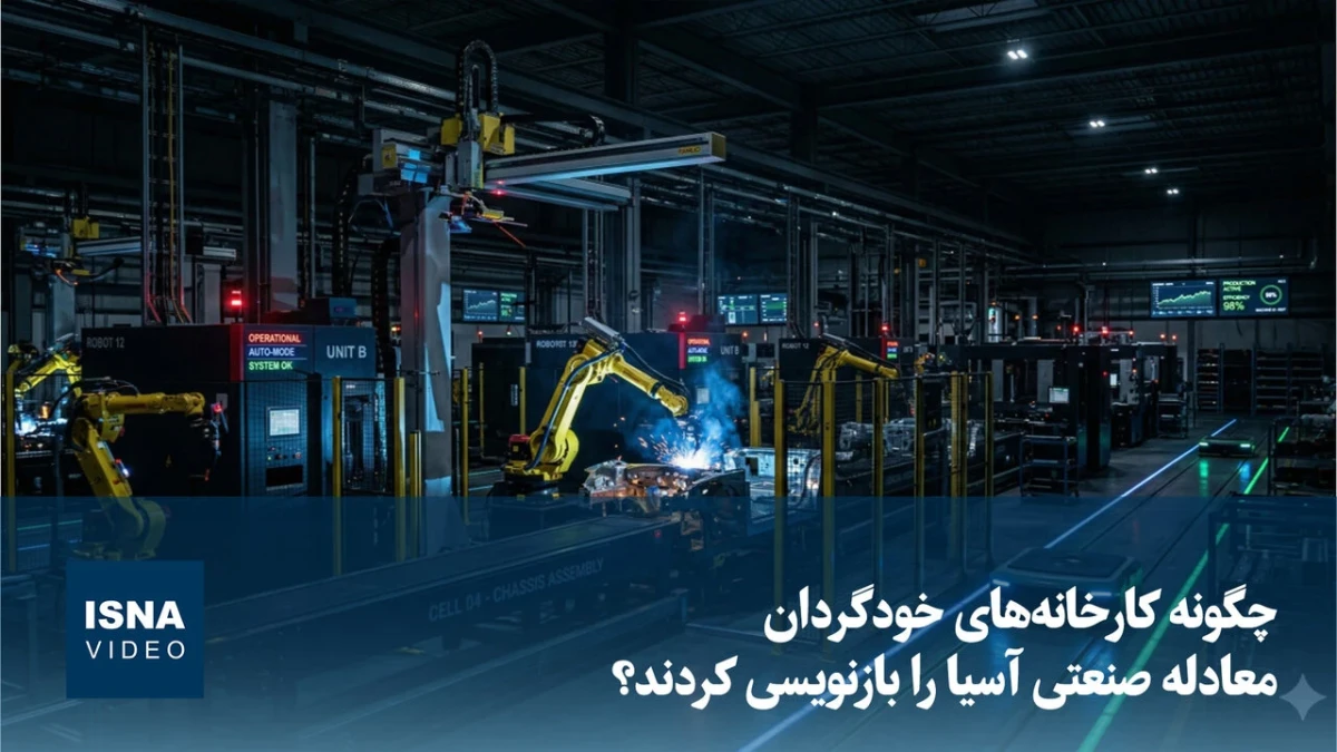 کارخانه‌های تاریک، دکترین اقتصادی شرق آسیا را بازنویسی کردند