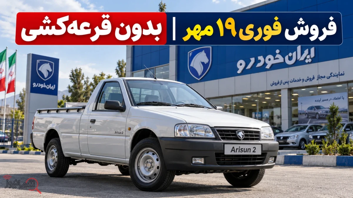 زمان ثبت نام جدید ایران خودرو + جزئیات