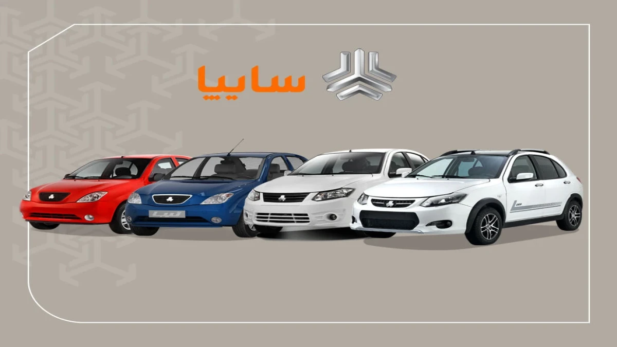 فروش سایپا امروز؛ شرایط ثبت‌نام، قیمت خودروها و موعد تحویل