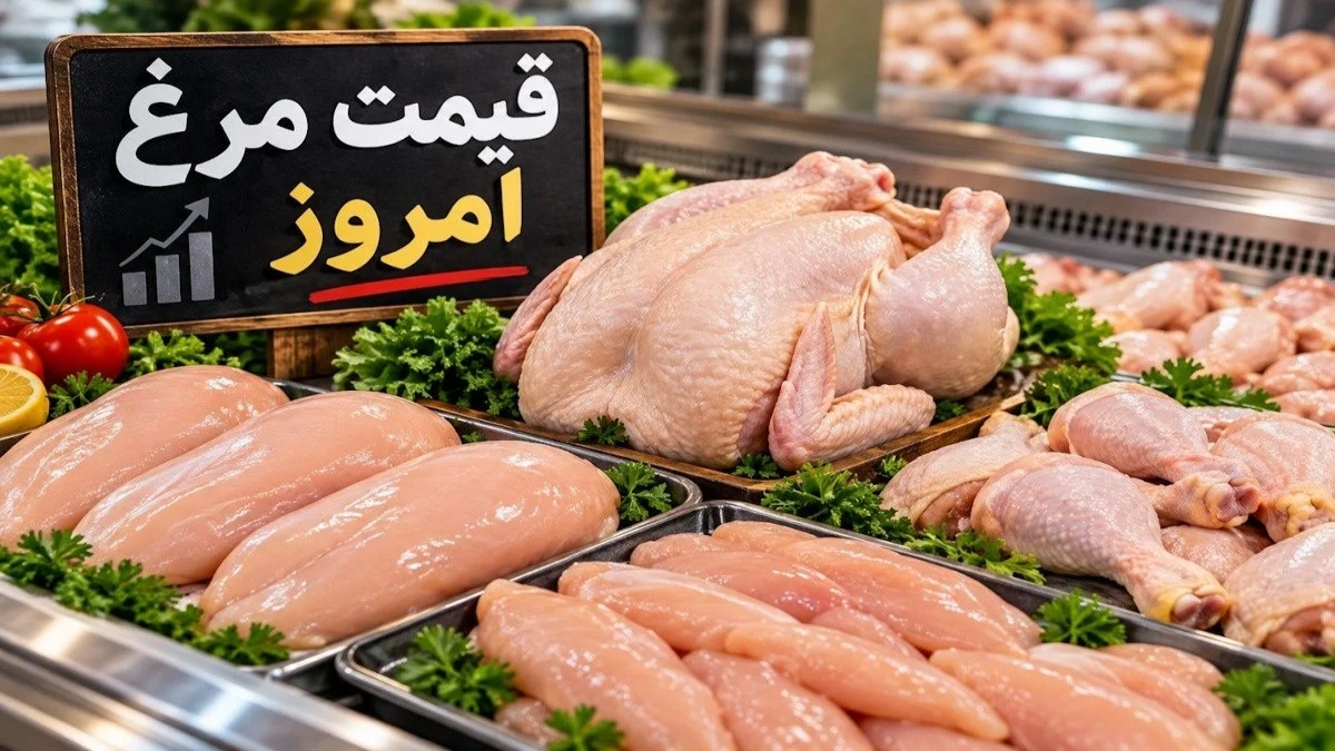 قیمت مرغ امروز؛ مرغ کامل، سینه و ران در بازار و میادین چند است؟