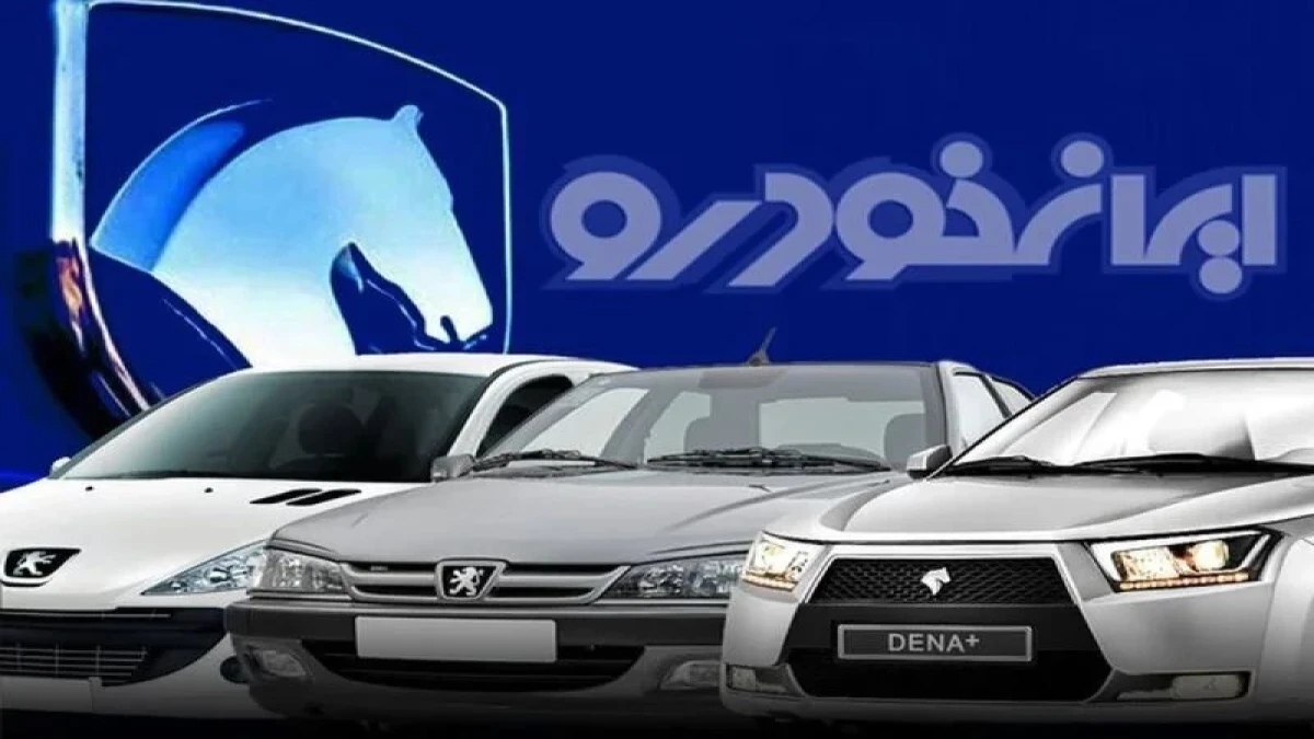 ثبت‌نام ایران‌خودرو امروز؛ خودروهای عرضه‌شده، مبلغ پرداختی و آخرین مهلت