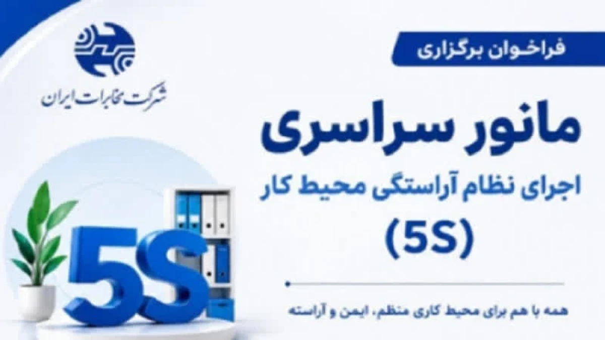 مانور دوم نظام آراستگی مخابرات، اواسط آبان برگزار می‌شود