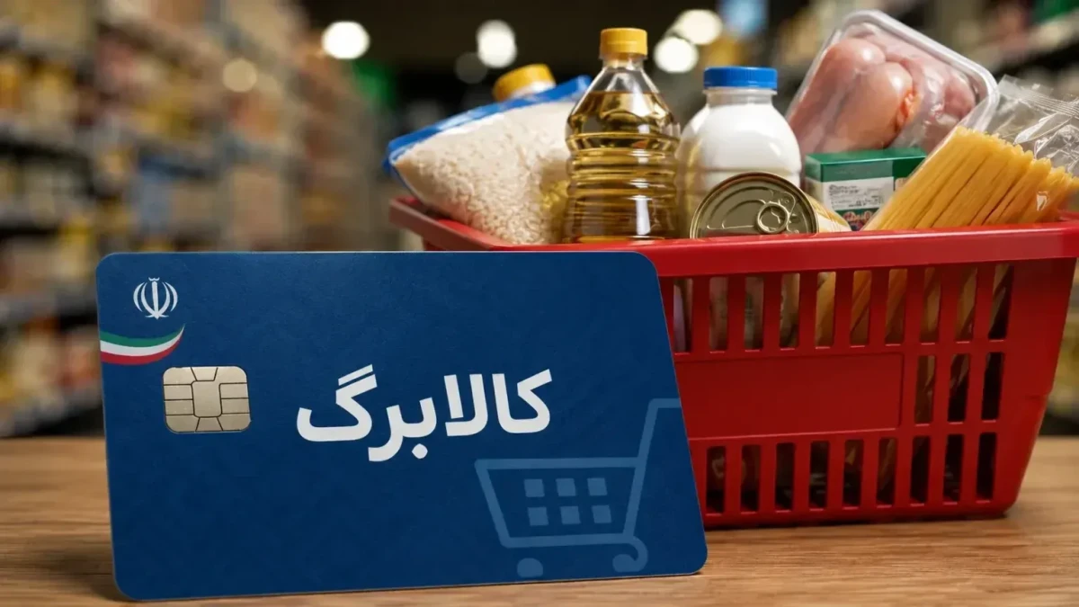 کالابرگ امروز ۲۰ مهر ۱۴۰۵ برای چه کسانی فعال است؟ جدول مشمولان و روش استعلام اعتبار