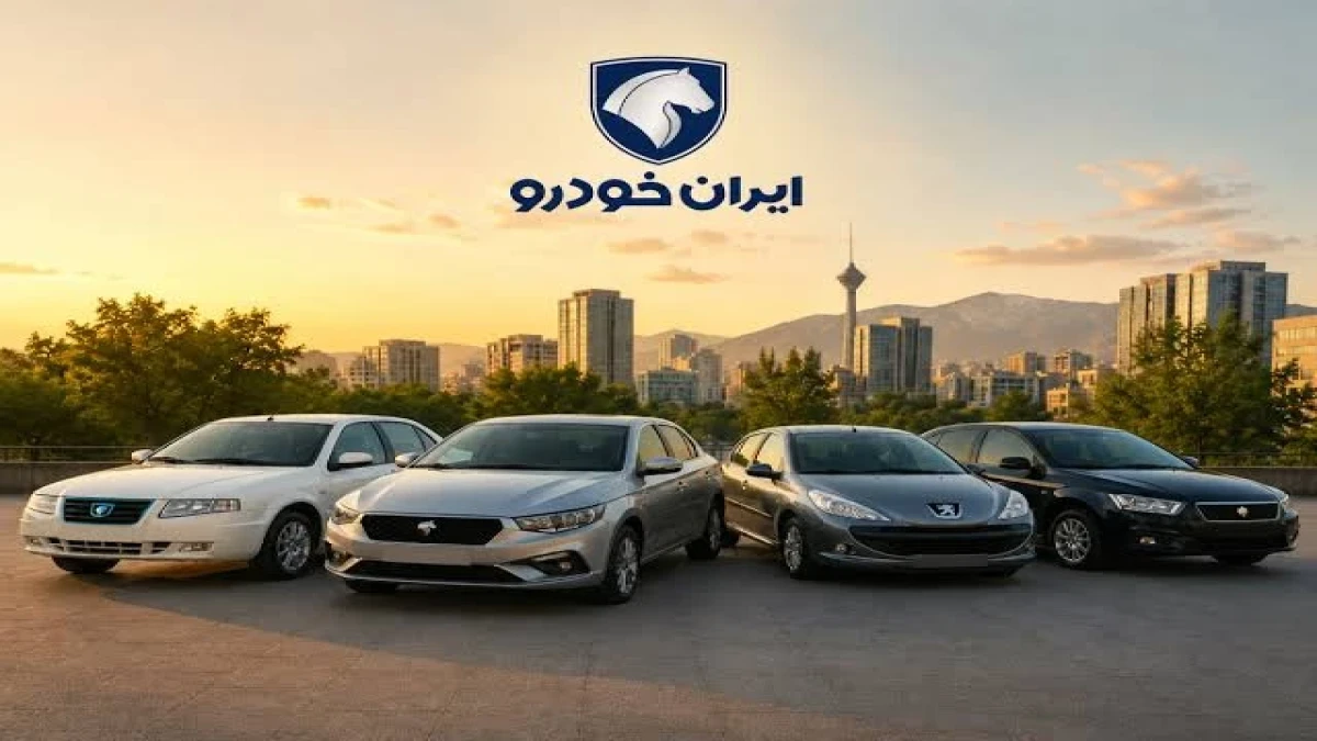 قیمت خودروهای ایران‌خودرو امروز دوشنبه ۲۰ مهر ۱۴۰۵؛ پژو ۲۰۷، دنا و تارا چند شدند؟ + جدول