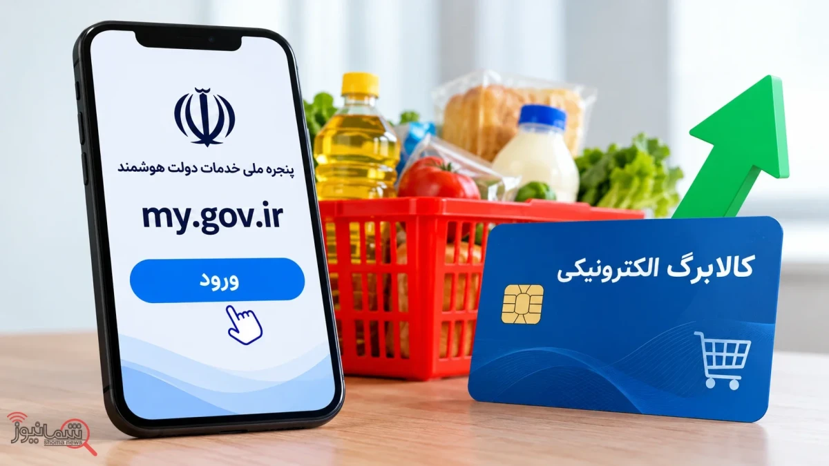 جهت ورود به سایت افزایش کالابرگ my.gov.ir اینجا کلیک کنید