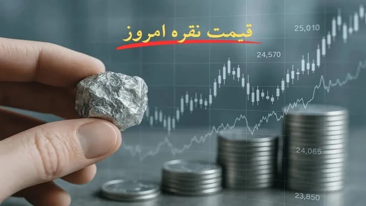 قیمت نقره امروز چهارشنبه ۲۲ مهر ۱۴۰۵؛ هر گرم نقره ۹۹۹ چند تومان شد؟ + جدول تغییرات