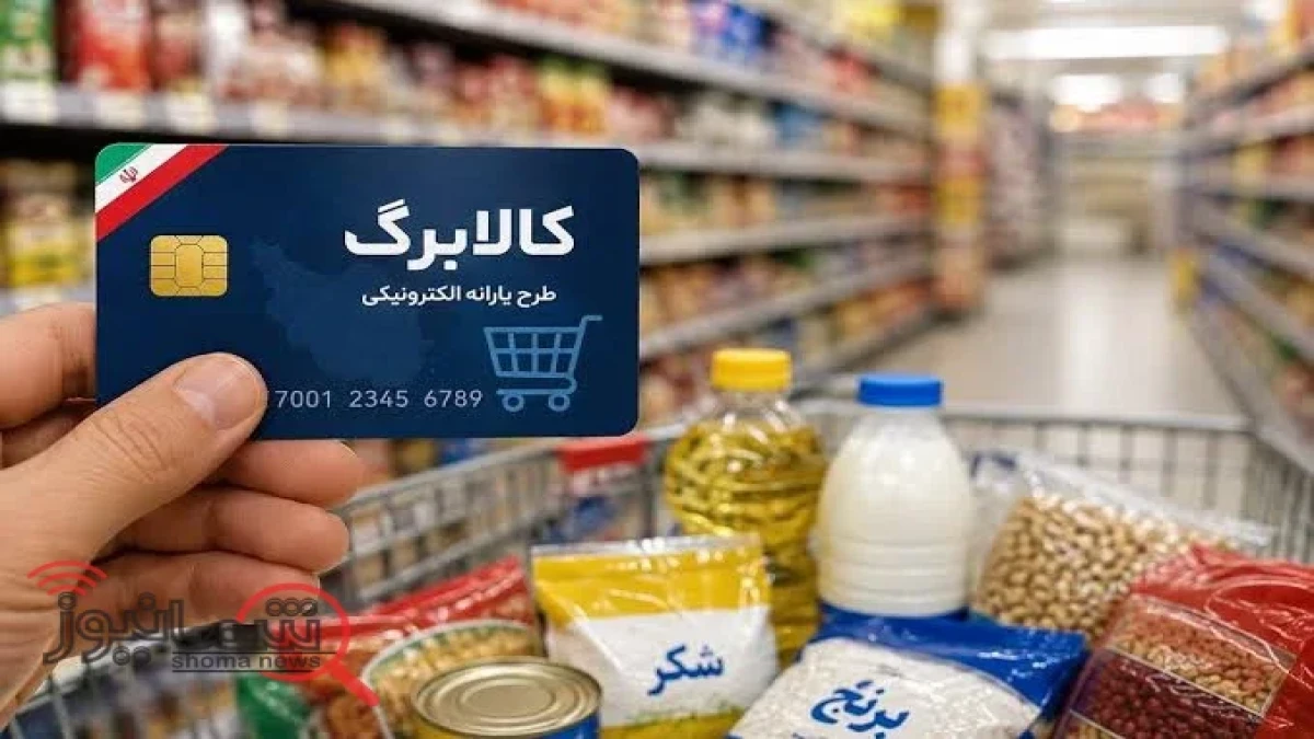 خبر خوش کالابرگ/ اعتبار این افراد افزایش یافت