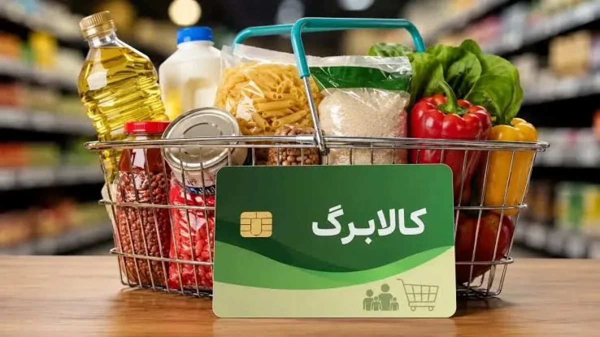 تمدید مهلت افزایش اعتبار کالابرگ؛ چند میلیون خانوار ثبت‌نام کرده‌اند؟
